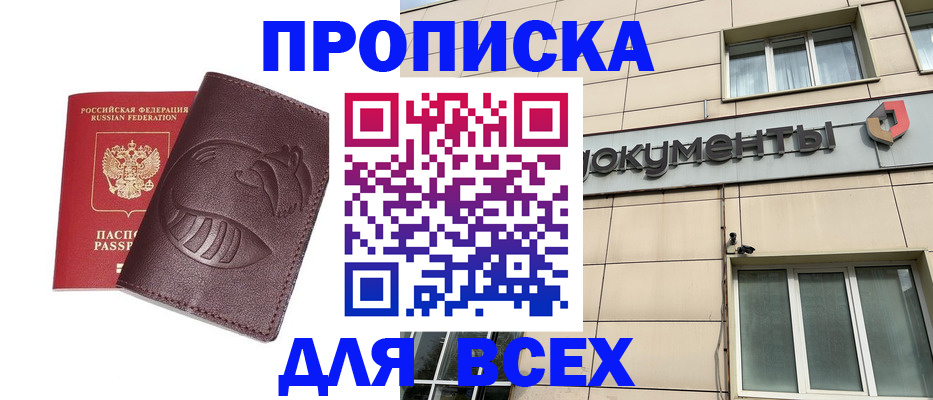 временная регистрация недорого в Туапсе