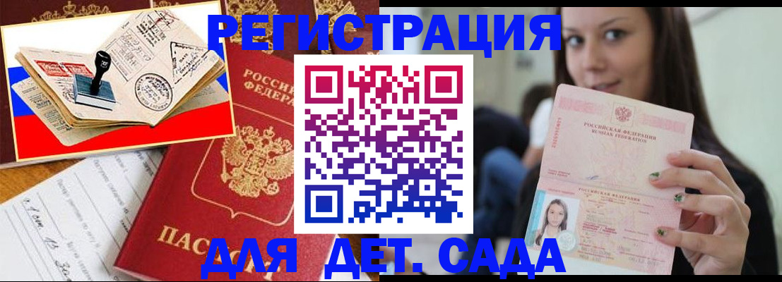 временная регистрация для всех в Туапсе